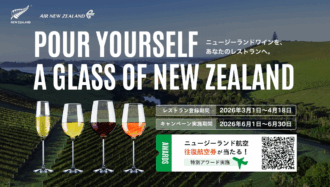 【実績紹介】ニュージーランド大使館商務部によるキャンペーンのご案内