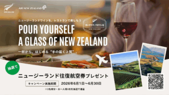 【続・実績紹介】NZワインのキャンペーンがスタート