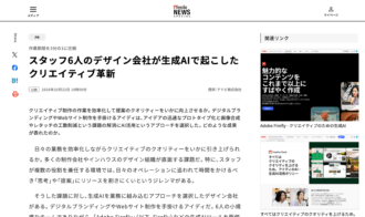 【メディア掲載】ITmedia NEWSに生成AI活用事例を掲載いただきました